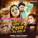 Bhatar Tuhi Tension Ke Ghar Bada Ho.mp3