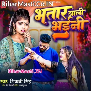 Bhatar Wali Bhaini (Shivani Singh)