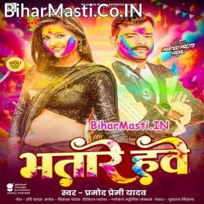 Bhatare Hawe (Pramod Premi Yadav)