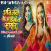 Bhatijawa Ke Maai Bol Sara Ra (Srishti Bharti)