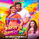 Bhatra Se Khatra Ba (Shilpi Raj)