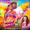Bhatra Se Khatra Ba (Shilpi Raj)