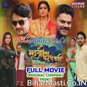 Bhauji Hamar Ghar Pe Badi (Gaurav Jha, Rinku Ghosh, Sanchita Banerji) Full Movie