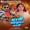 Bhauji Parichhawan Kareli (Pramod Premi Yadav)