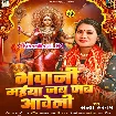 Bhawani Maiya Jab Jab Aaweli (Sandhya Sargam)