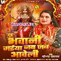 Bhawani Maiya Jab Jab Aaweli (Sandhya Sargam)