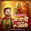 Bhawani Maiya Jagi (Neelkamal Singh)