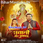 Bhawani Mor Bhawanwa (Arvind Akela Kallu)