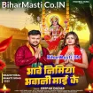 Bhawe Nimiya Bhawani Maai Ke (Deepak Dildar)