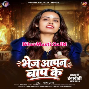 Bhej Aapan Baap Ke (Prabha Raj)