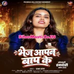 Bhej Aapan Baap Ke (Prabha Raj)