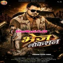 Bhej Location (Pramod Premi Yadav) 