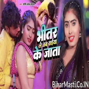 Bhitar Le Jab Saiya Ke Jata (Shashi Lal Yadav)