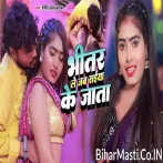 Bhitar Le Jab Sakhi Saiya Ke Jata.mp3