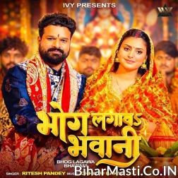 Bhogwa Lagawa Bhawani Karile Hath Joriya Ho