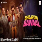 Sar Pe Gamchha Dhol Chamcha Pura Duniya Nachela (Bhojpuri Bawaal).mp3