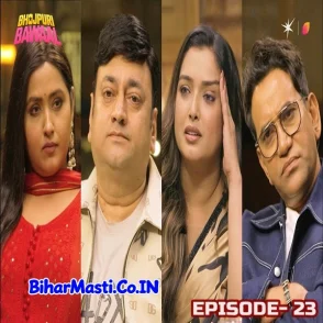 Bhojpuri Bawaal - Pawan Singh S1 Episode 23