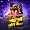 Bhojpuri Bole Wala (Khesari Lal Yadav, Khushoo Tiwari KT)