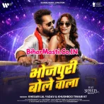 Bhojpuri Bole Wala (Khesari Lal Yadav, Khushoo Tiwari KT)