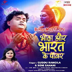Bhola Aur Bharat Ke Power (Guddu Rangeela, Soni Sahani)