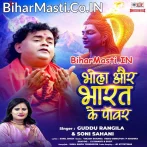 Bhola Aur Bharat Ke Power (Guddu Rangeela, Soni Sahani)