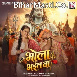 Ae Bhole Baba Hamaro Wala Rauwe Khani Bhola Bhail Ba