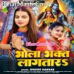 Bhola Bhakt Lagatara (Khushi Kakkar)