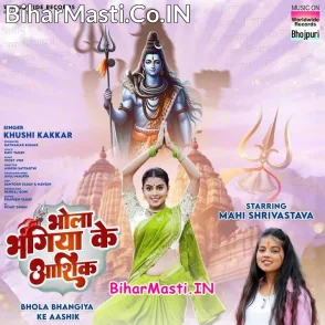 Bhola Bhangiya Ke Aashik (Khushi Kakkar)