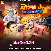 Bhola Ke Parsadi Ha (Pramod Premi Yadav, Anamika Tripathi)