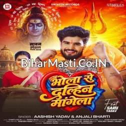 Bhola Se Dulahin Mangela