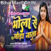 Bhola Se Joda Nata (Shivani Singh)