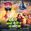Bhole Baba Feri Na Najariya (Samar Singh)
