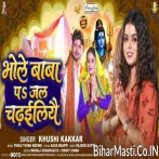 Bhole Baba Pa Jal Chadhailiyo.mp3