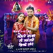 Bhole Baba Se Mango Hiyo Tore (Gunjan Singh)
