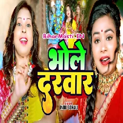 Bhole Darbar (Indu Sonali)
