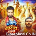Bhole Ki Baraat (Ritesh Pandey)