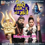 Bhole Naam Me Maje Maje (Samar Singh)