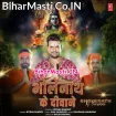 Bholenath Ke Deewane (Ritesh Pandey)