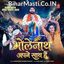 Bholenath Apne Sath Hai