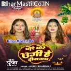 Bhore Bhore Ugi He Dinanath (Anjali Bhardwaj)