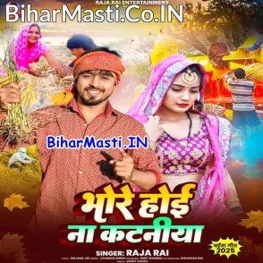 Bhore Hoi Na Kataniya (Raja Rai)
