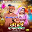 Bhore Hoi Na Kataniya (Raja Rai)