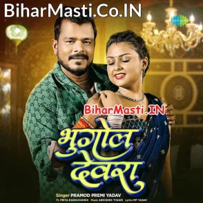 Bhugol Devra (Pramod Premi Yadav)