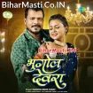 Bhugol Devra (Pramod Premi Yadav)