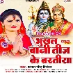 Bhukhal Bani Teej Ke Baratiya (Antra Singh Priyanka)