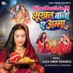 Bhukhal Bani Ye Amma (Alka Singh Pahadiya)