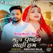Bhul Paib Nahi Hum (Ankush Raja)