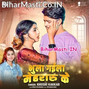 Bhula Gaila Mehraru Ke (Khushi Kakkar)