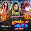 Bhulaiha Na Bahini Ke Pyar Bhaiya (Khushi Kakkar)