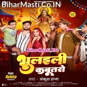 Bhulaili Kabutaro (Ankush Raja)